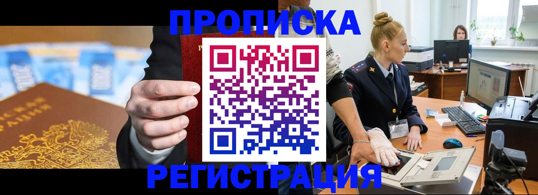 прописка для военкомата в Алексеевке