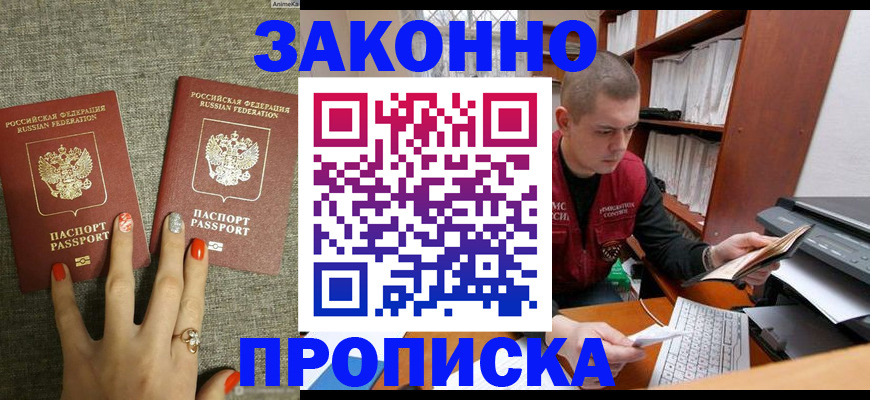 временная регистрация для всех в Алексеевке