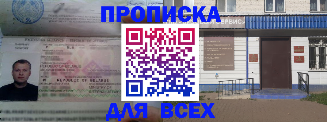 временная прописка в Алексеевке