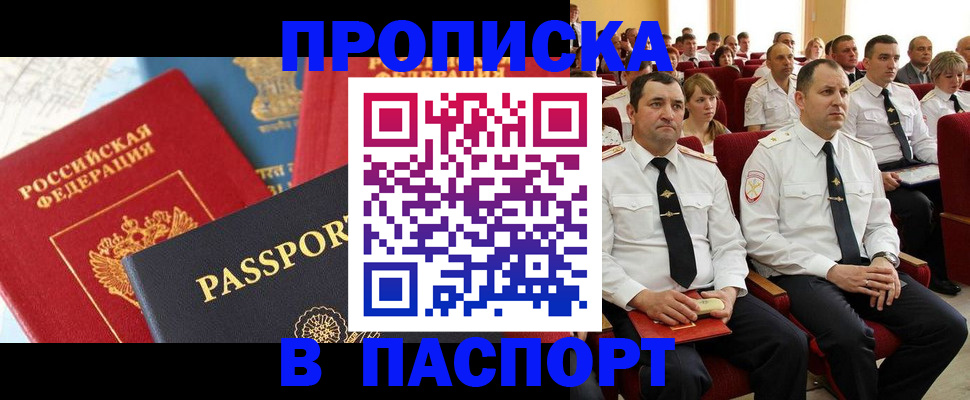 временная регистрация для всех в Алексеевке