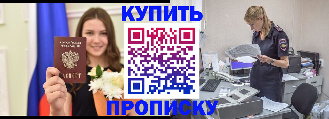 временная регистрация в квартире в Алексеевке