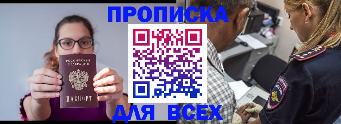 временная регистрация для всех в Алексеевке