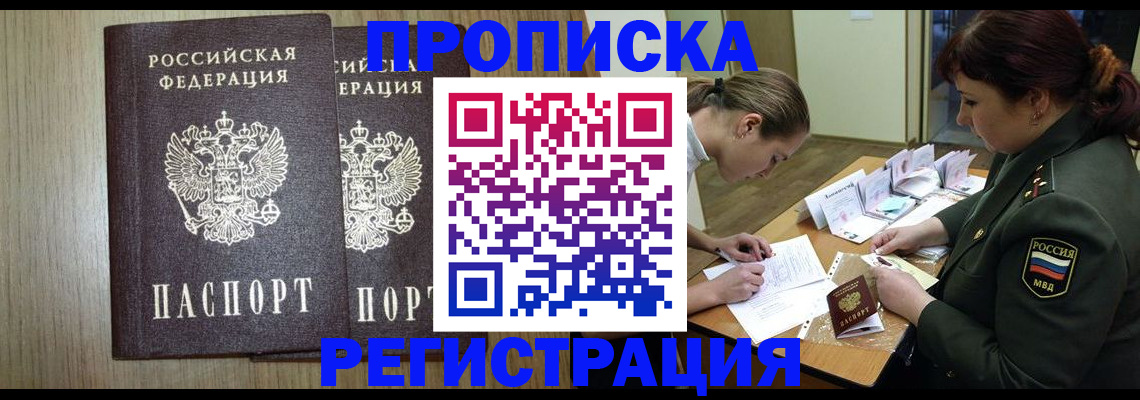 прописка регистрация в Алексеевке