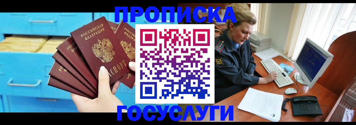 прописка для школы в Алексеевке